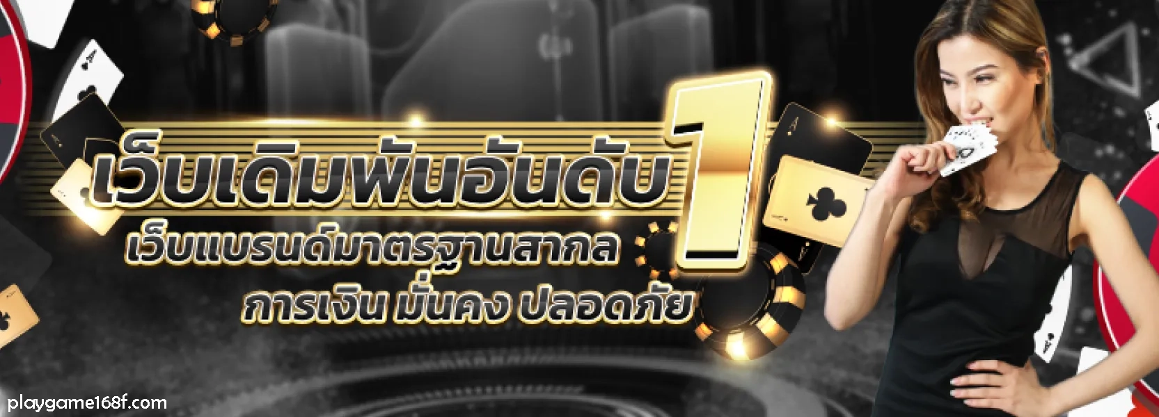 playgame168