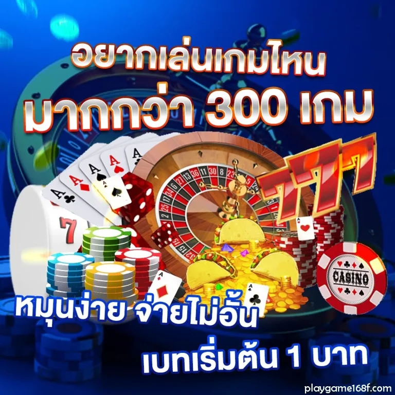 playgame168 ทางเข้า