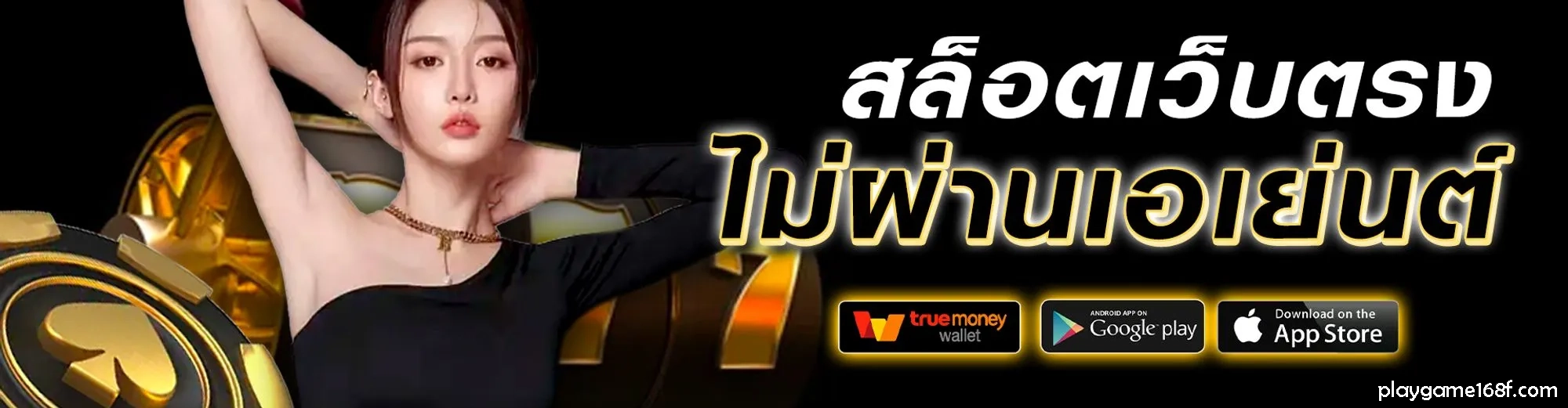 playgame168 เครดิตฟรี